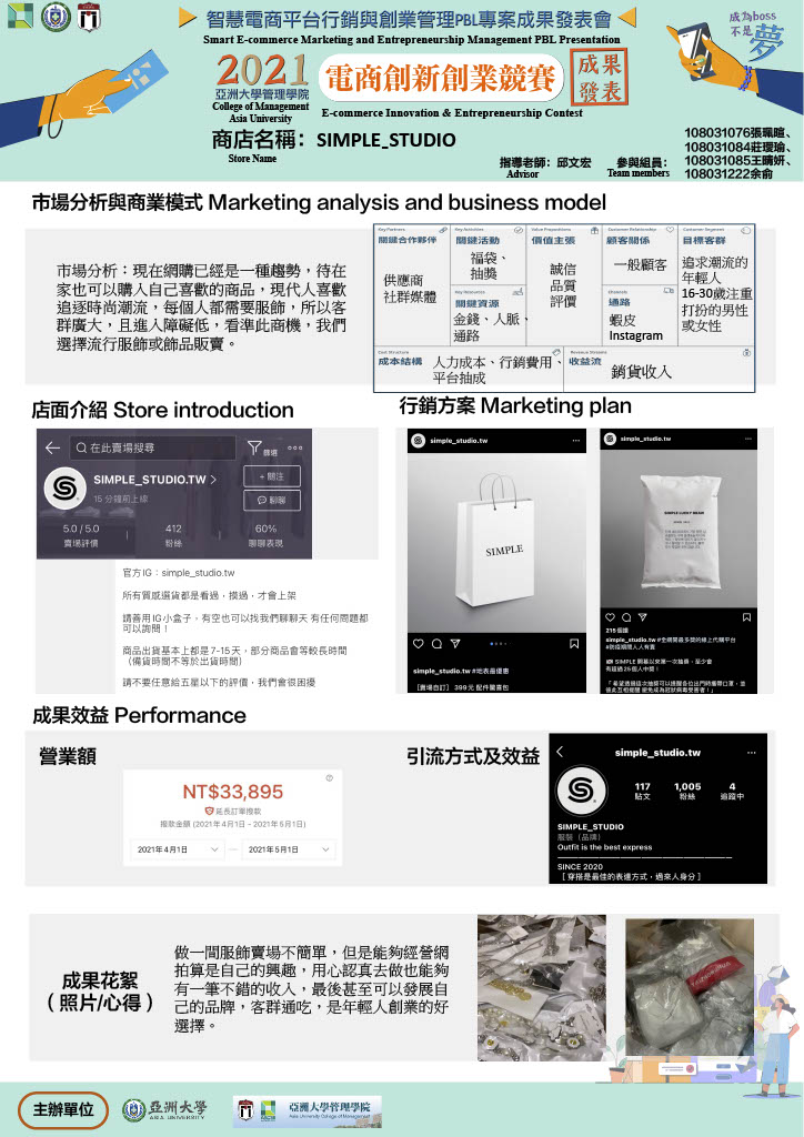 獲得競賽第3名的「SIMPLE＿STUDIO」創意成果海報。