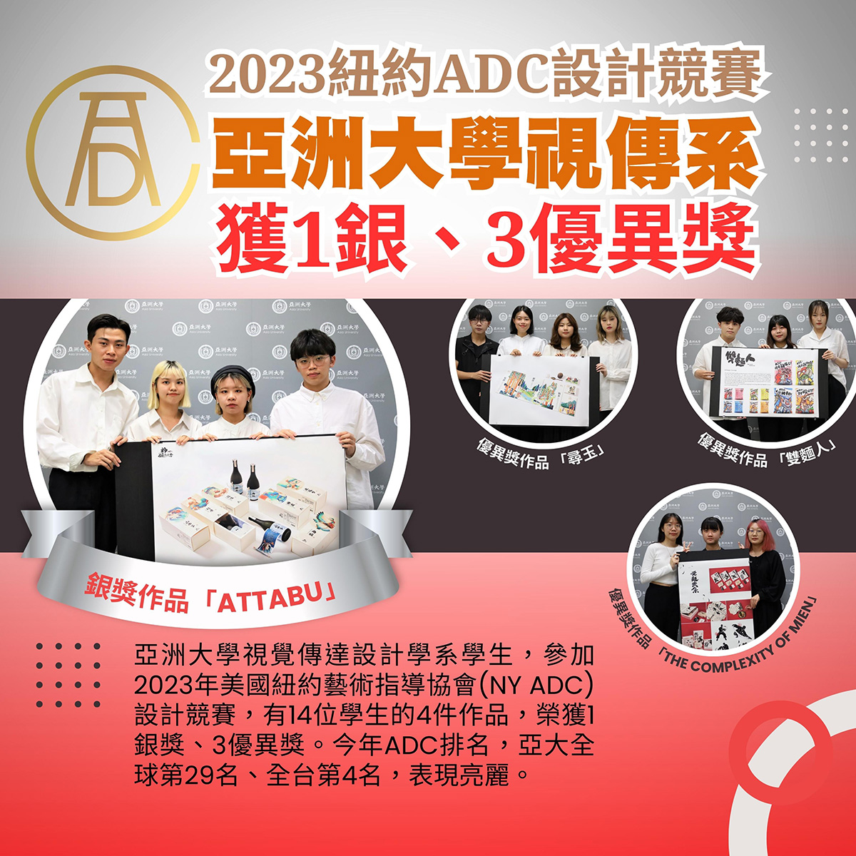 2023纽约ADC设计竞赛 亚洲大学视传系获1银、3优异奖