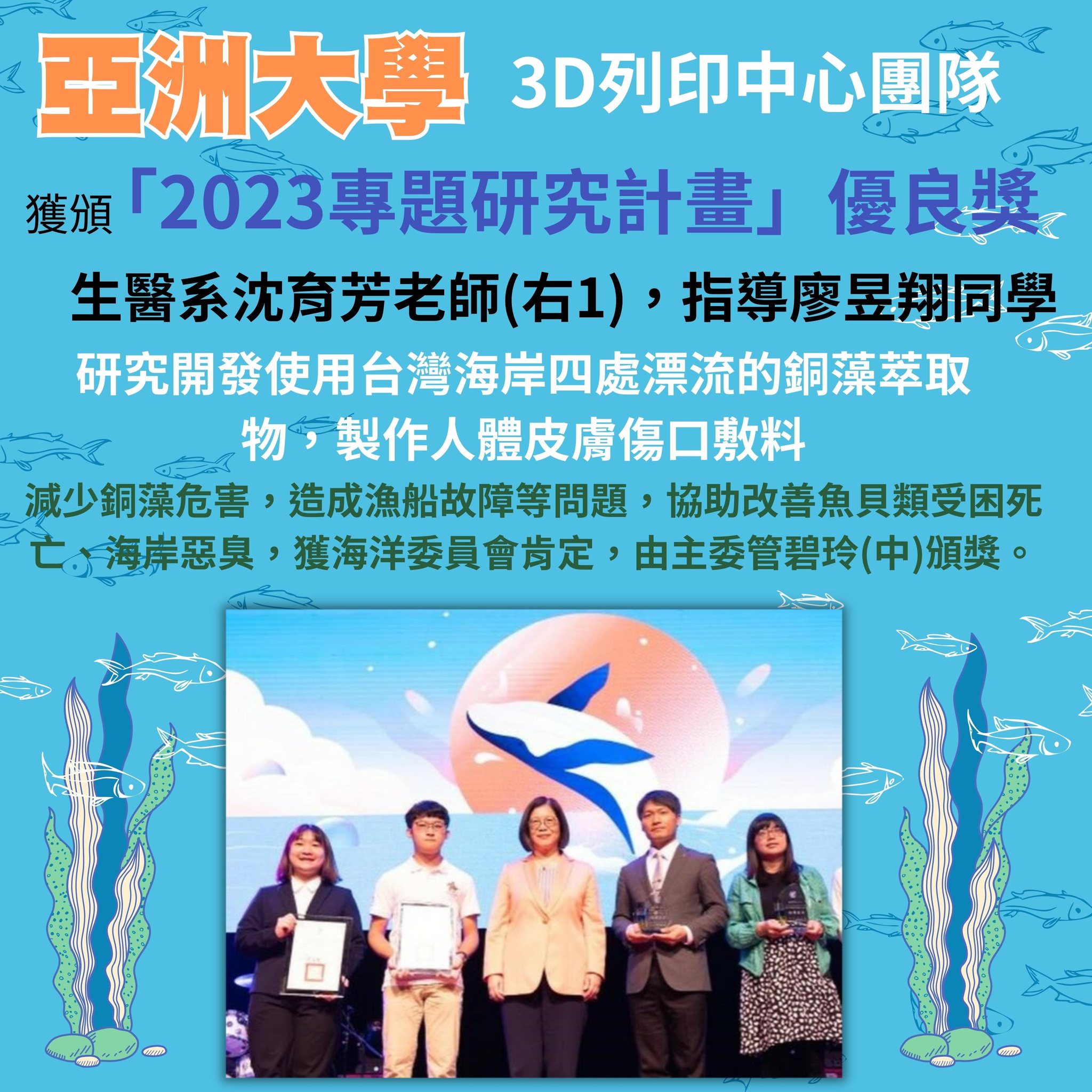 亚洲大学3D打印中心团队获颁「2023专题研究计画」优良奖