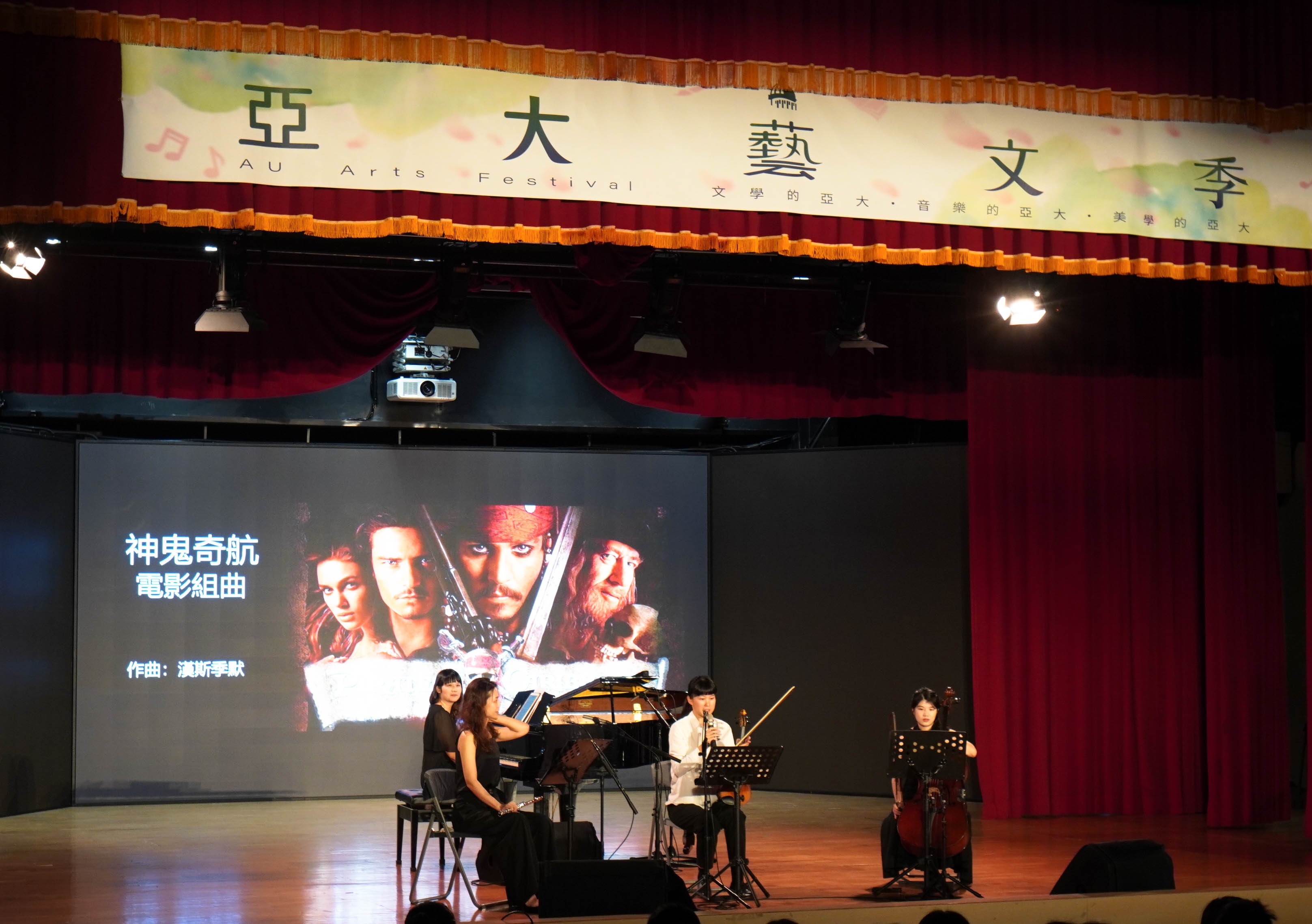 圖為純粹室內樂團音樂總監暨小提琴家莊惠于(右2)，解說電影《神鬼奇航》主題曲配樂。