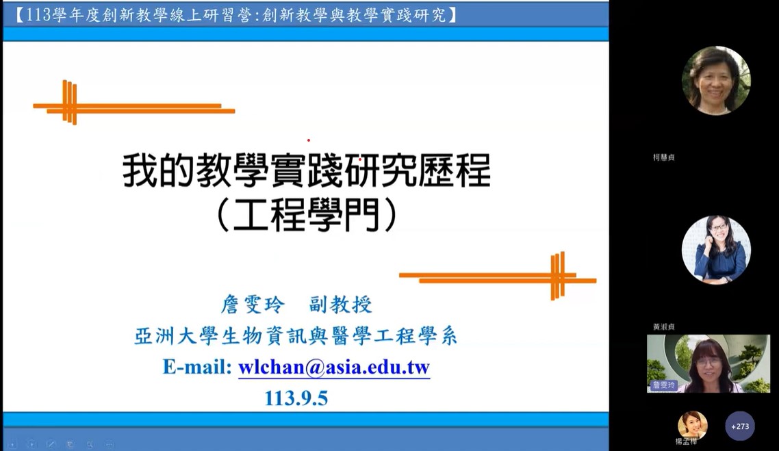 圖為亞大生醫系詹雯玲老師(右3)，分享工程學門的計畫撰寫要領及執行經驗。