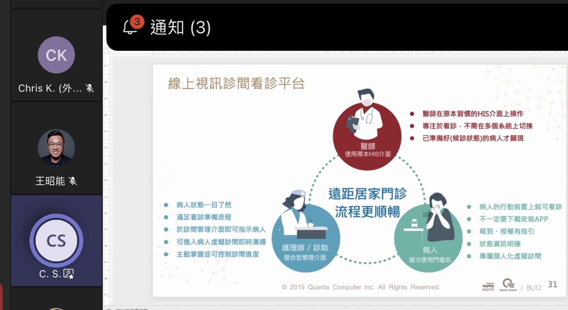 圖為廣達電腦公司協理宋振華，談「人工智慧與醫療產品研發經驗分享」。