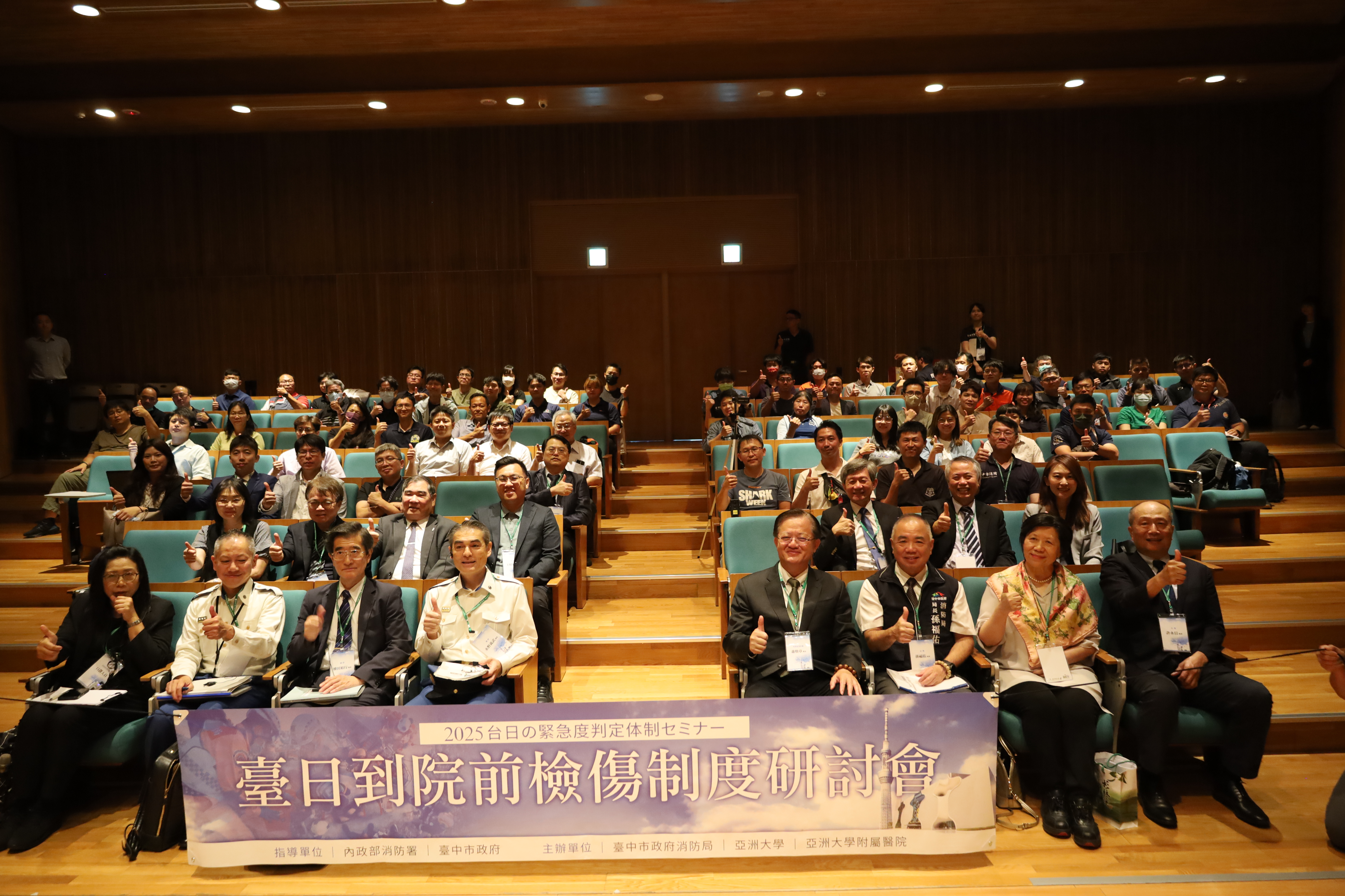消防署長蕭煥章(前排右4)、亞大副校長柯慧貞(前排右2)、東京消防廳救護部長永野義武(前排左4)、東京都緊急救護品質管理協議會會長橫田裕行(前排左3)、救護醫務課長塚田信隆(前排左2)，和與會代表合影。