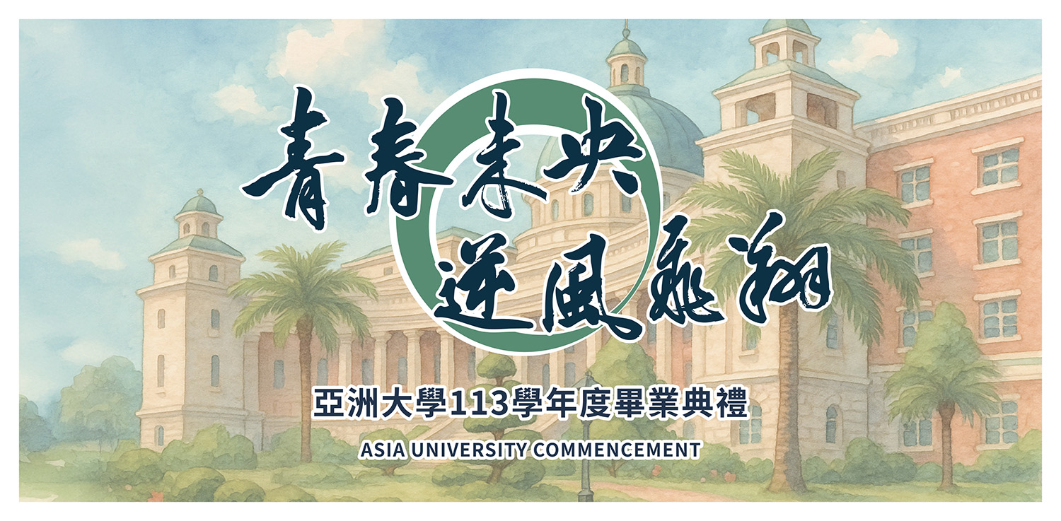 113學年度畢業典禮