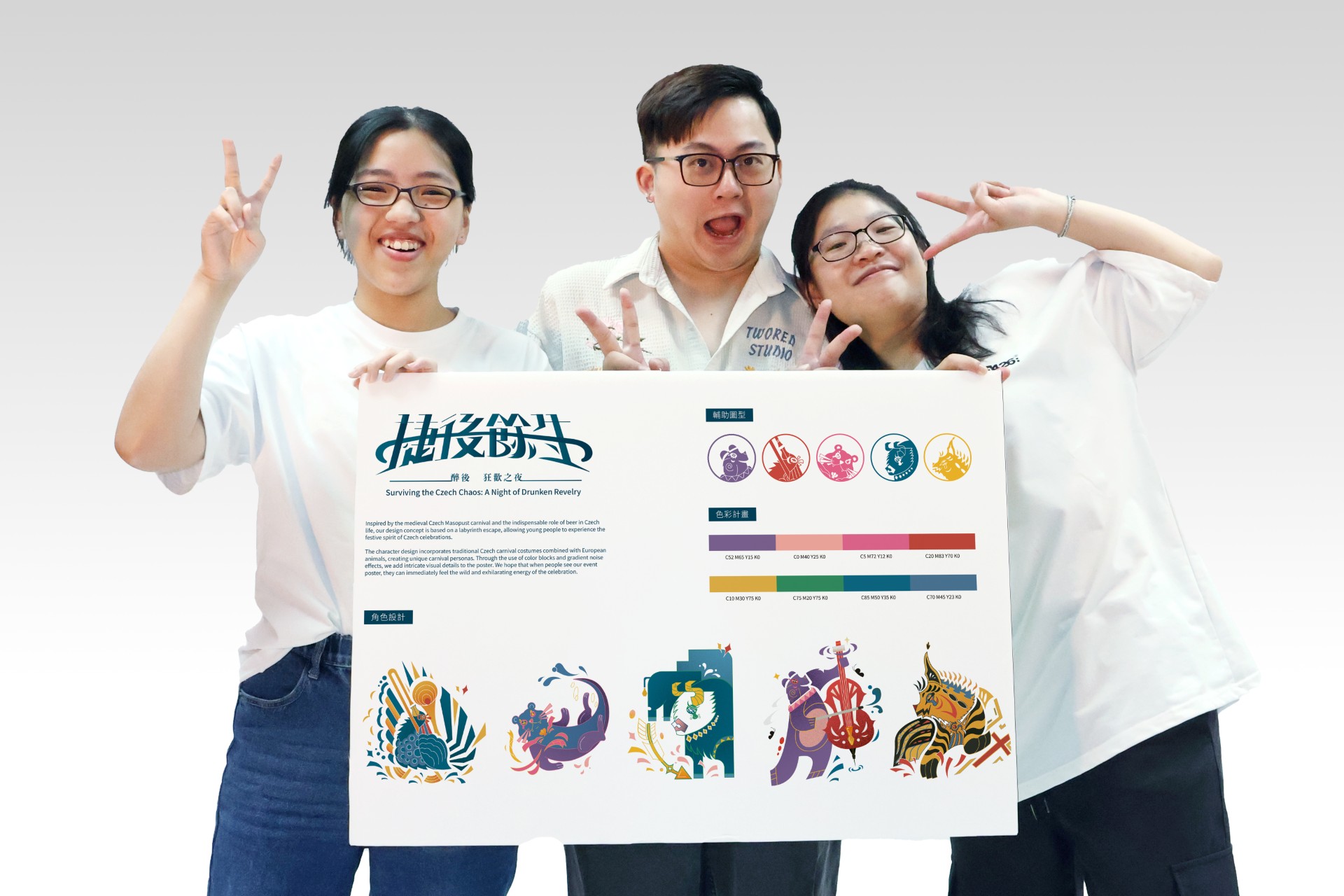 亞大數媒系蔡佳恩、鄭星妍、陳岍樺、黃于庭同學，以「捷後餘生_最後狂歡之夜」作品獲「紅點獎」。