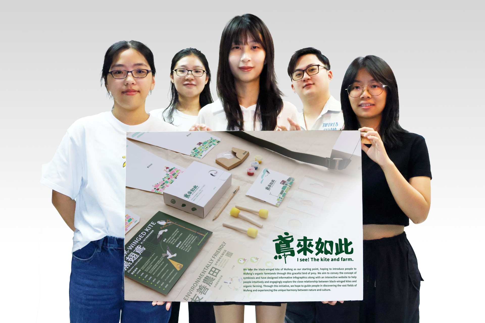 亞大數媒系李芷昕、謝瑋庭、葉鎮愷、許薷云、王珈棋同學，以「鳶來如此」作品獲「紅點獎」。