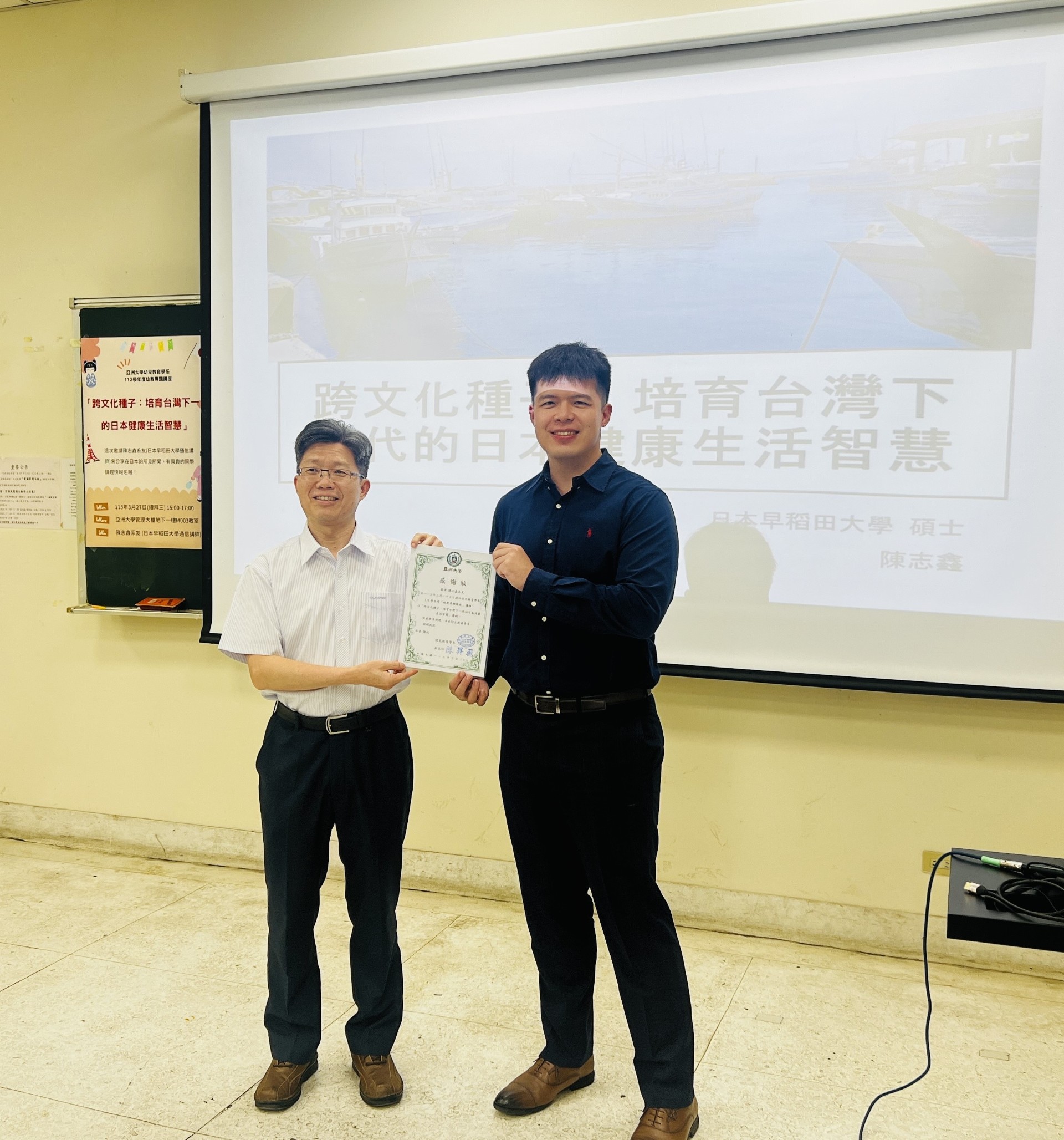 亞大幼教系傑出校友陳志鑫(左),日前返校分享留學心得,由該系主任陳昇飛(左)頒發感謝狀給他。