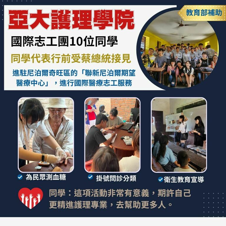 2023-10-20_亞大護理學院國際醫療志工團，獲教育部補助到尼泊爾參與義診