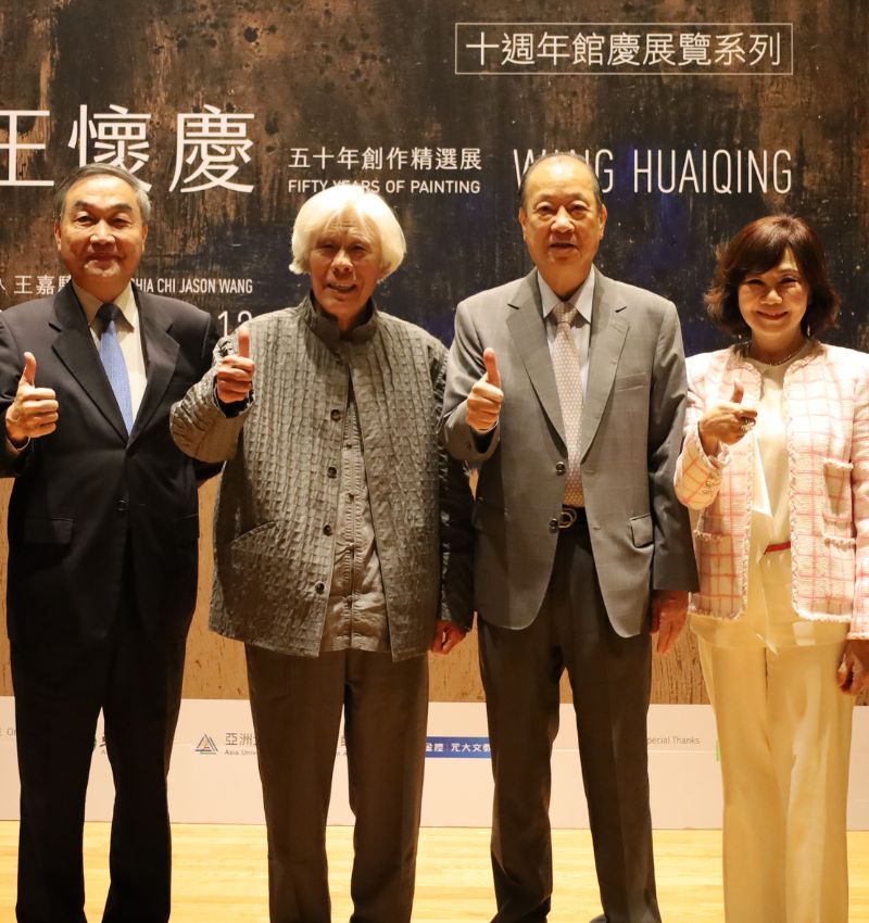 亞大現代美術館、元大文教基金會合辦「王懷慶：五十年創作精選展」