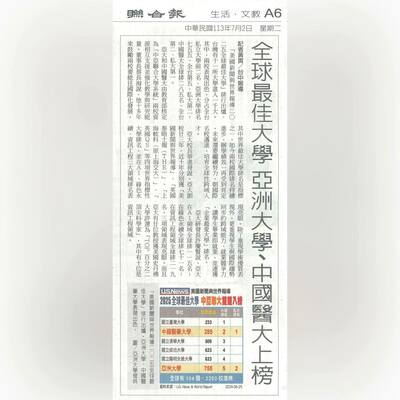 2024-07-02│聯合報│全球最佳大學 亞洲大學、中國醫大上榜