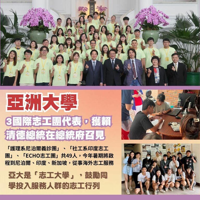 2024-06-24_亞洲大學3國際志工團，獲賴總統在總統府召見