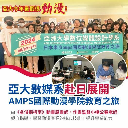 2024-09-13_亞大數媒系20位同學，赴日展開「amps國際動漫學院教育之旅」